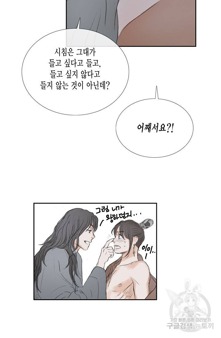 불가역 48화 30