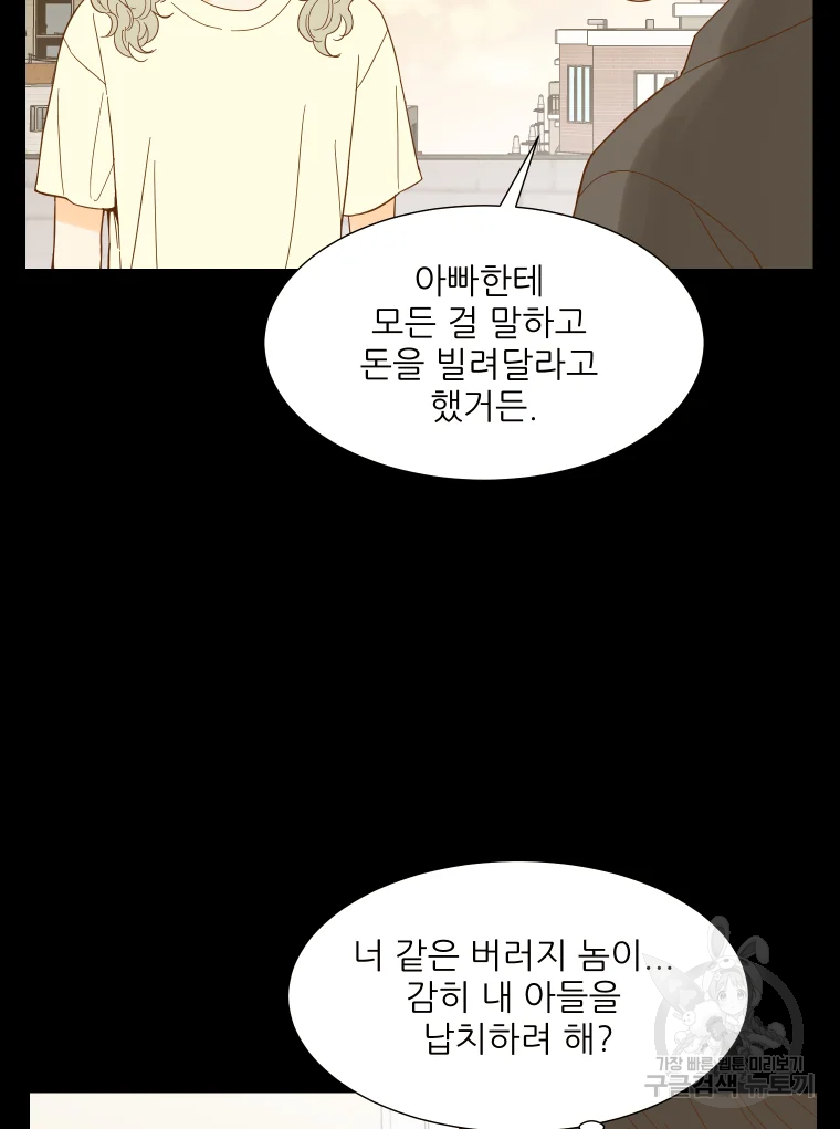 선택은 하나 40화 5