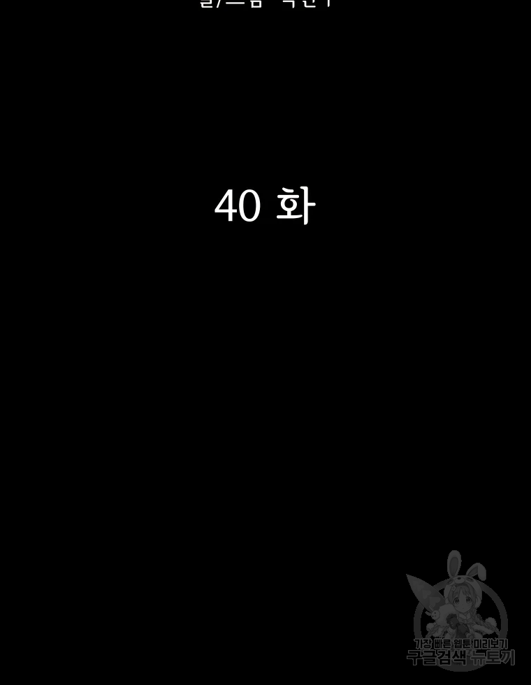 선택은 하나 40화 10