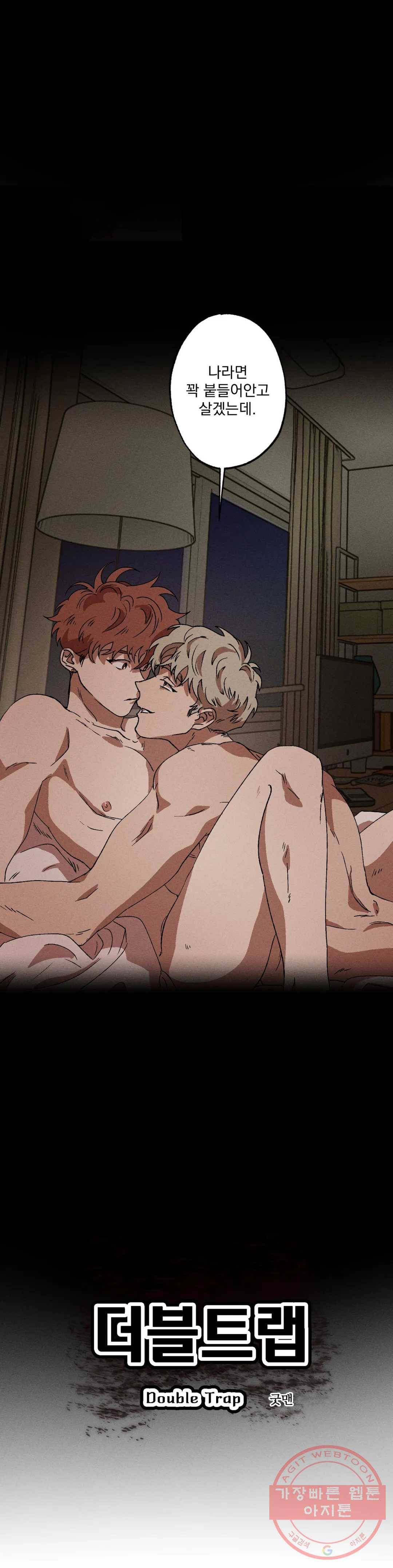 더블트랩 21화 1