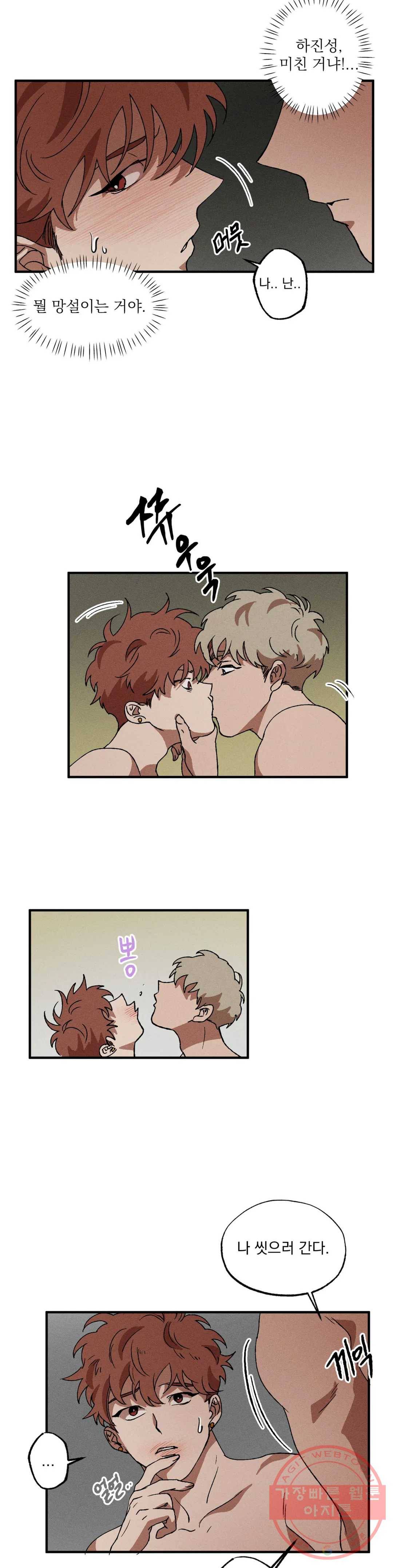 더블트랩 21화 4