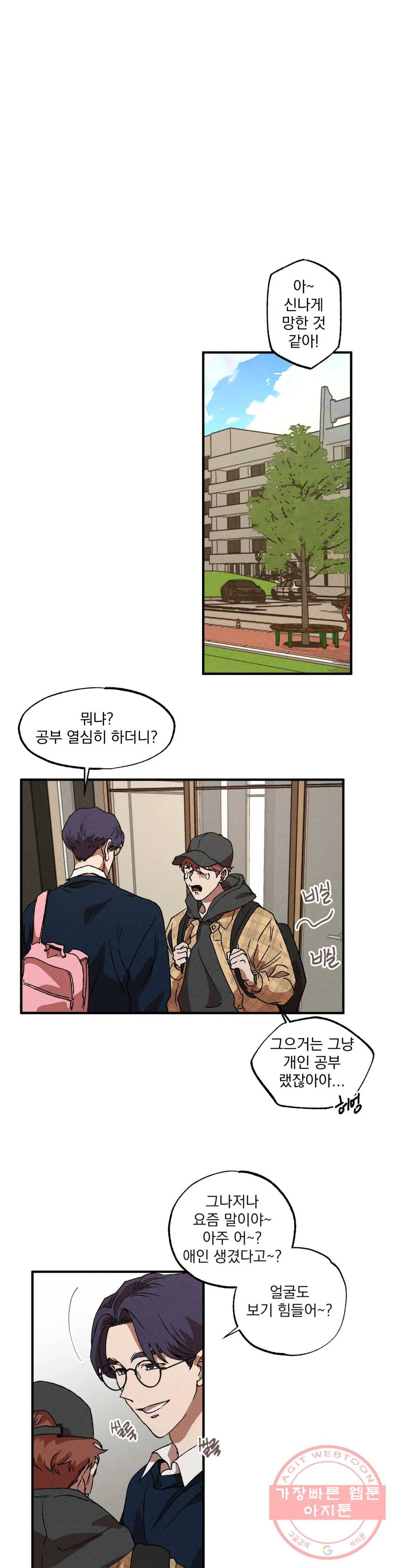 더블트랩 21화 6
