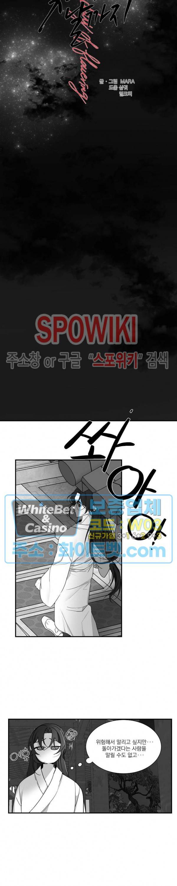 꽃피는 날까지 30화 4