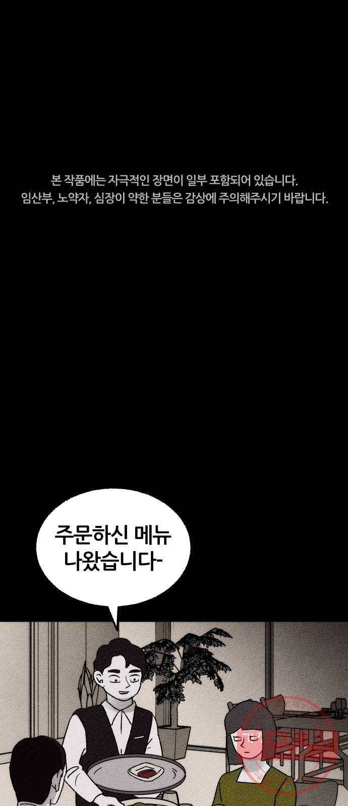 봐선 안되는 것 8화 예약손님 (2) 完 1