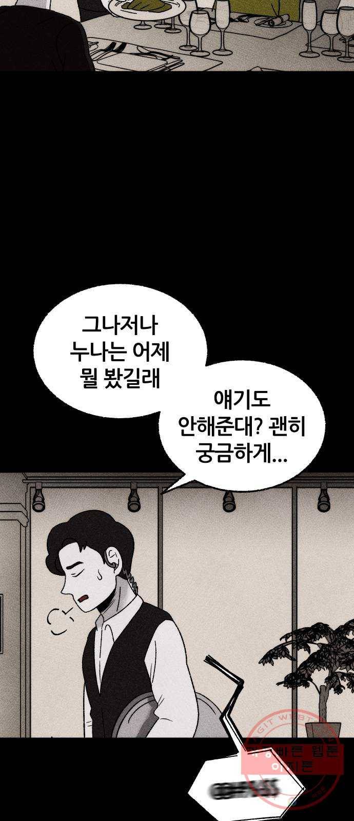 봐선 안되는 것 8화 예약손님 (2) 完 2