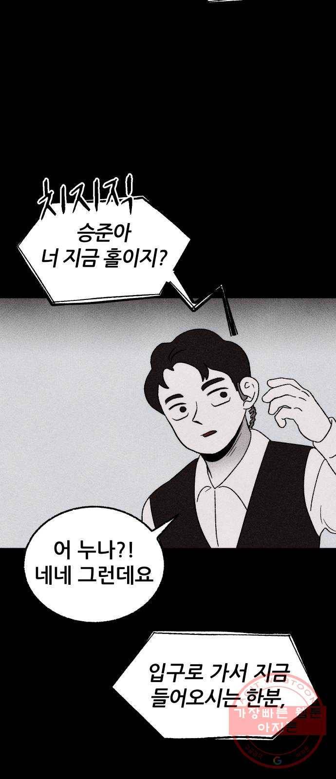 봐선 안되는 것 8화 예약손님 (2) 完 3