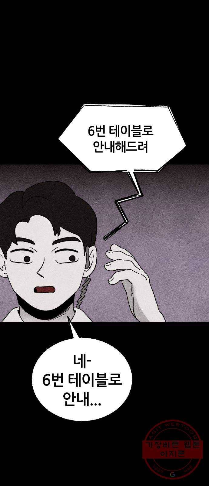 봐선 안되는 것 8화 예약손님 (2) 完 4