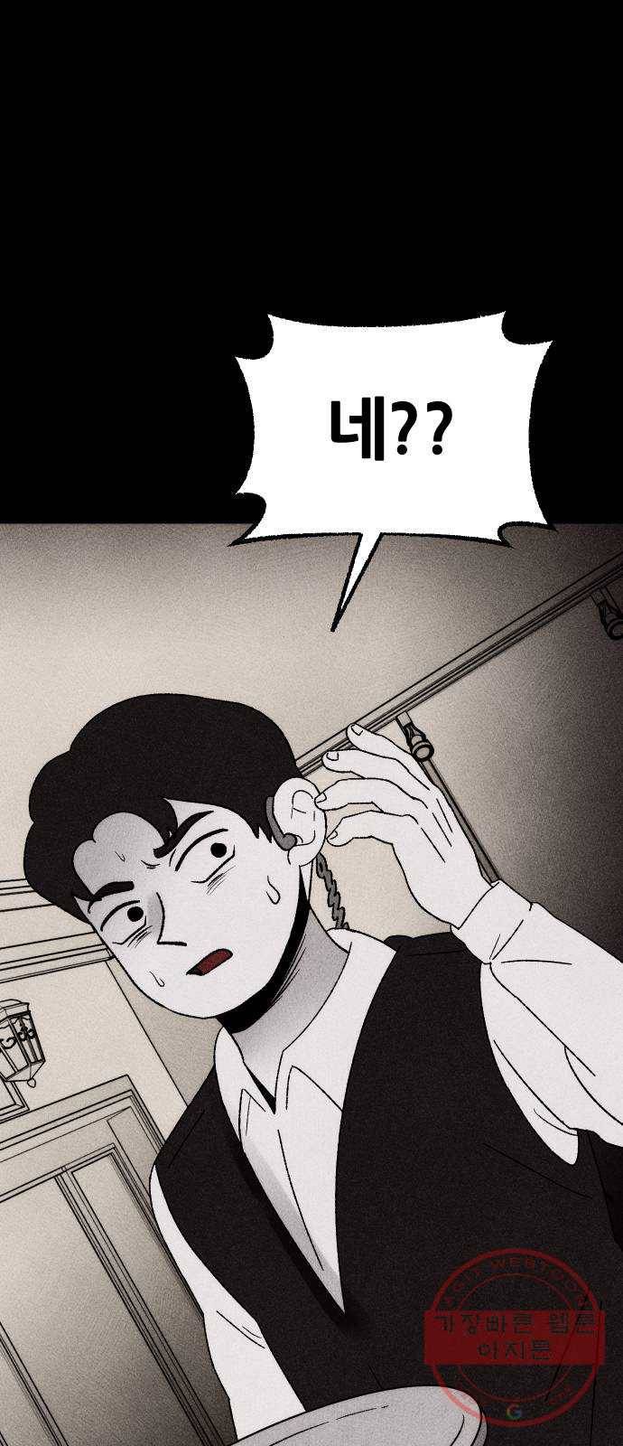 봐선 안되는 것 8화 예약손님 (2) 完 5