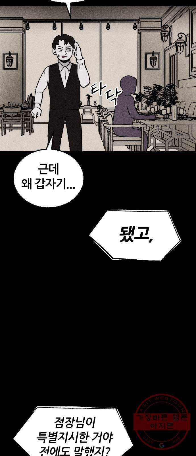 봐선 안되는 것 8화 예약손님 (2) 完 8