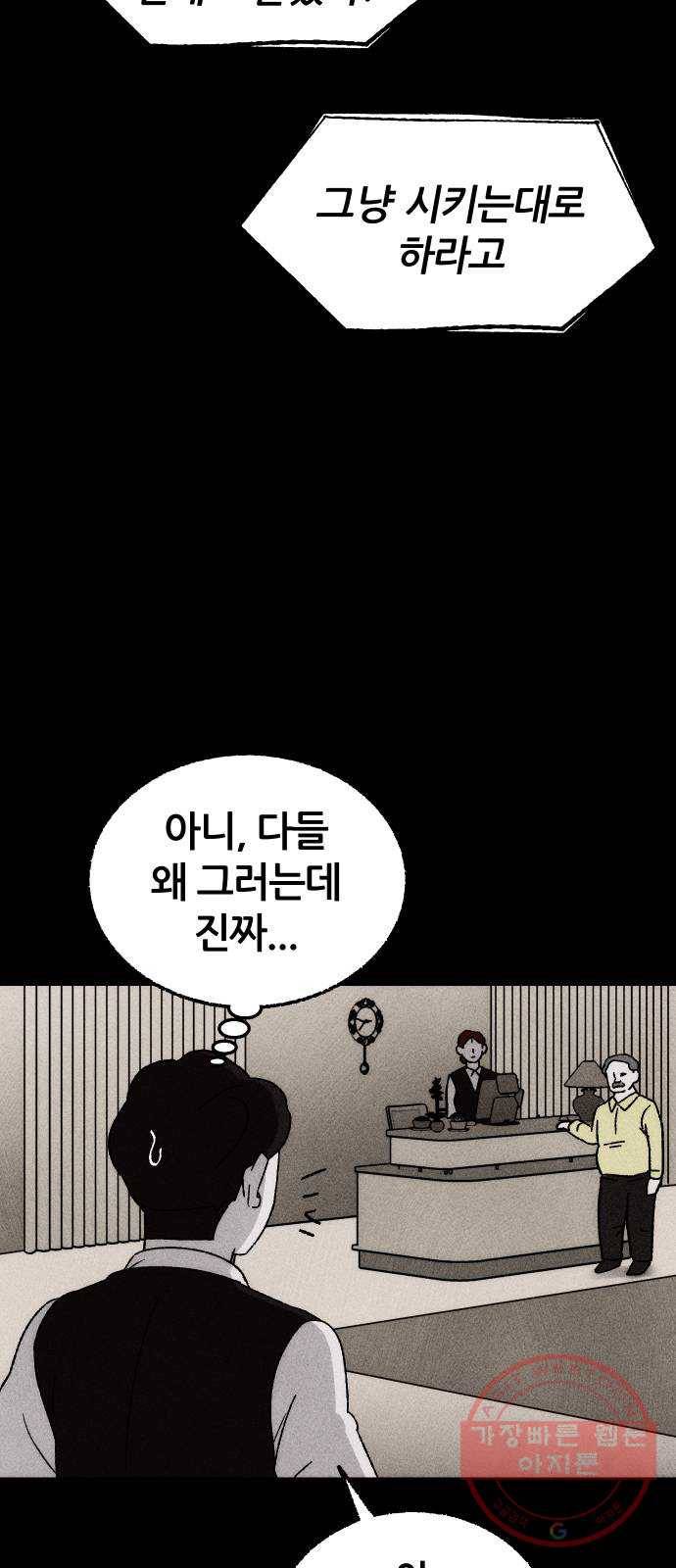 봐선 안되는 것 8화 예약손님 (2) 完 9