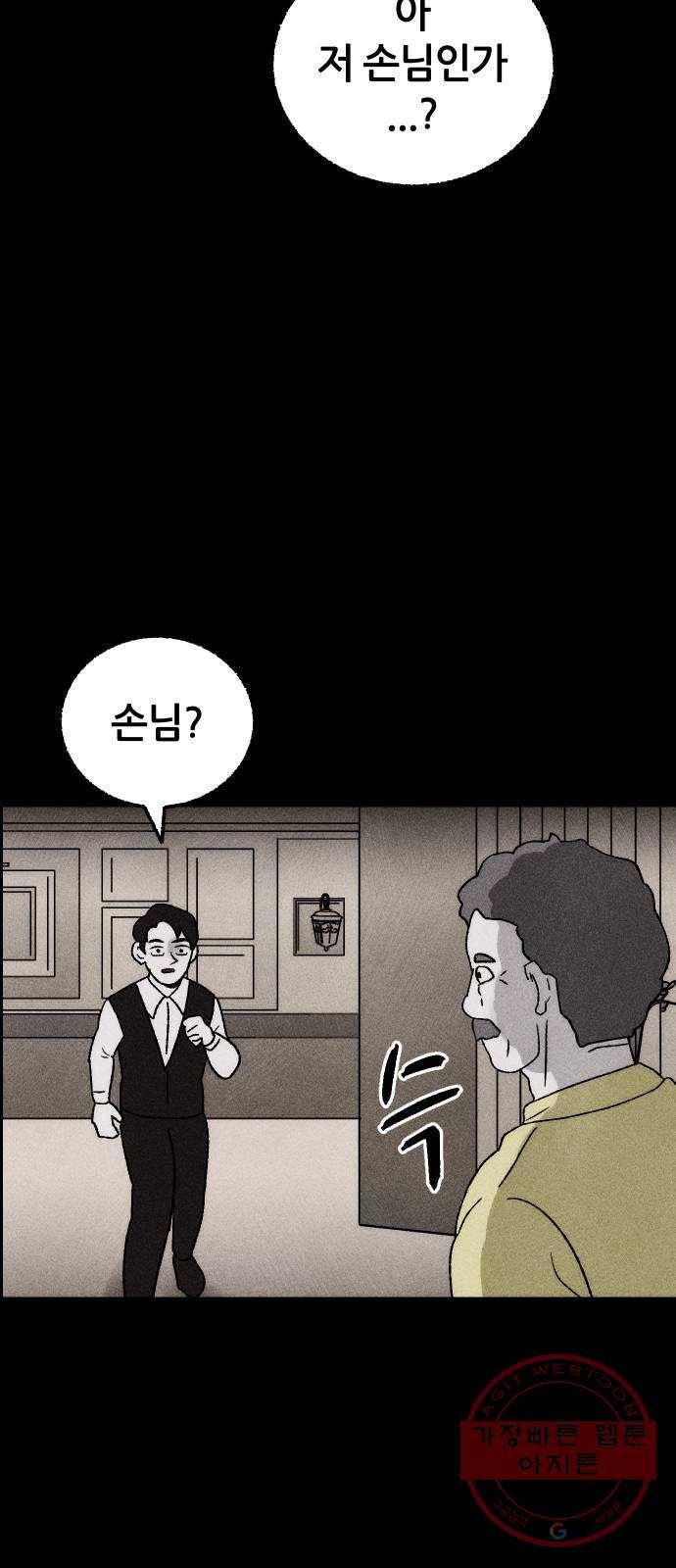 봐선 안되는 것 8화 예약손님 (2) 完 10