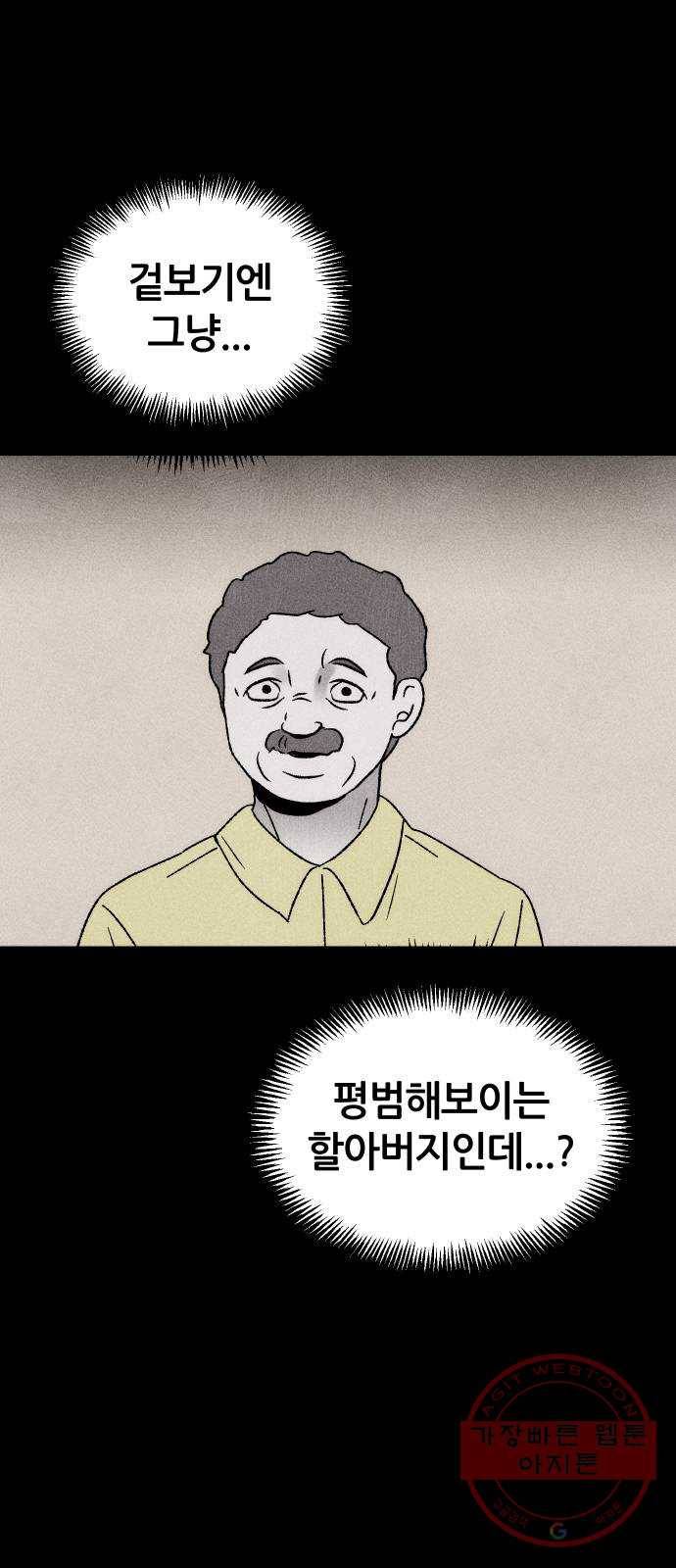 봐선 안되는 것 8화 예약손님 (2) 完 11