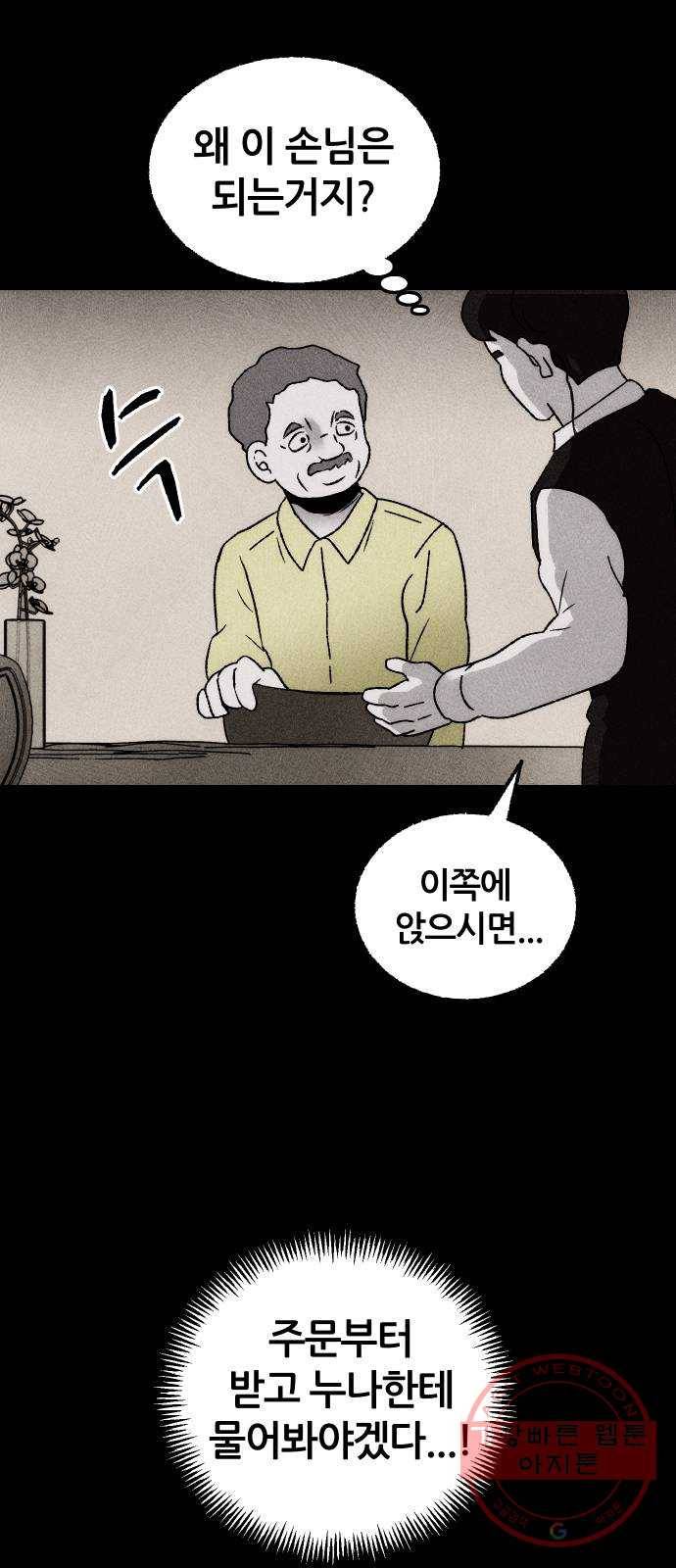 봐선 안되는 것 8화 예약손님 (2) 完 12