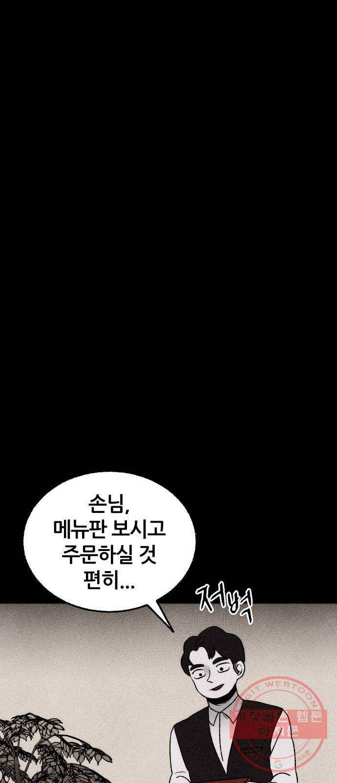 봐선 안되는 것 8화 예약손님 (2) 完 13