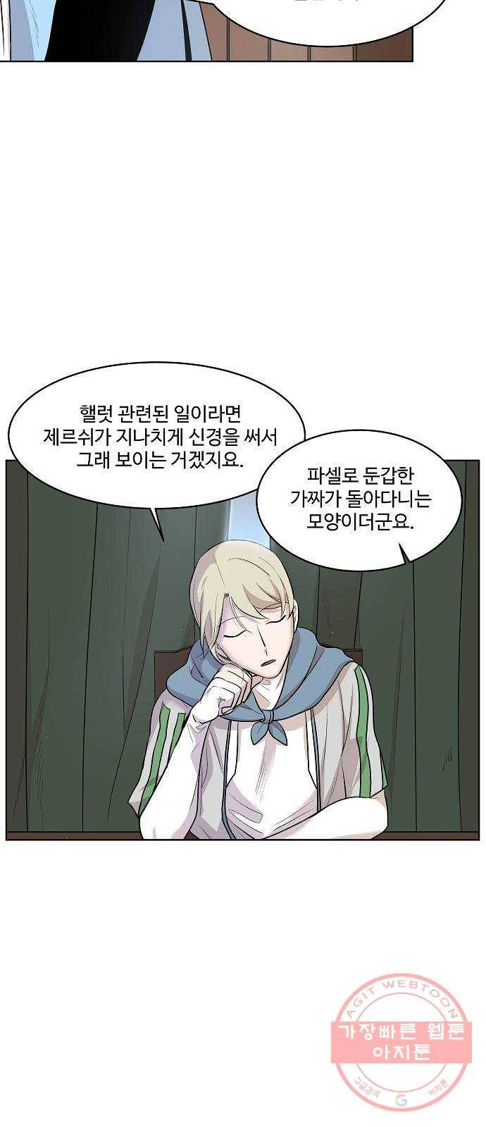 실버 쥬얼 태동 3화 28