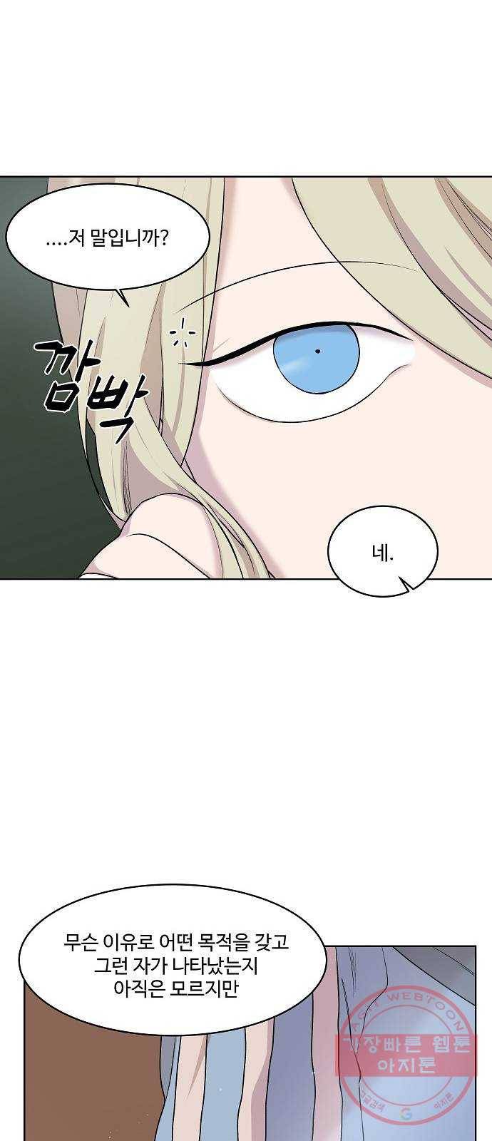 실버 쥬얼 태동 3화 29