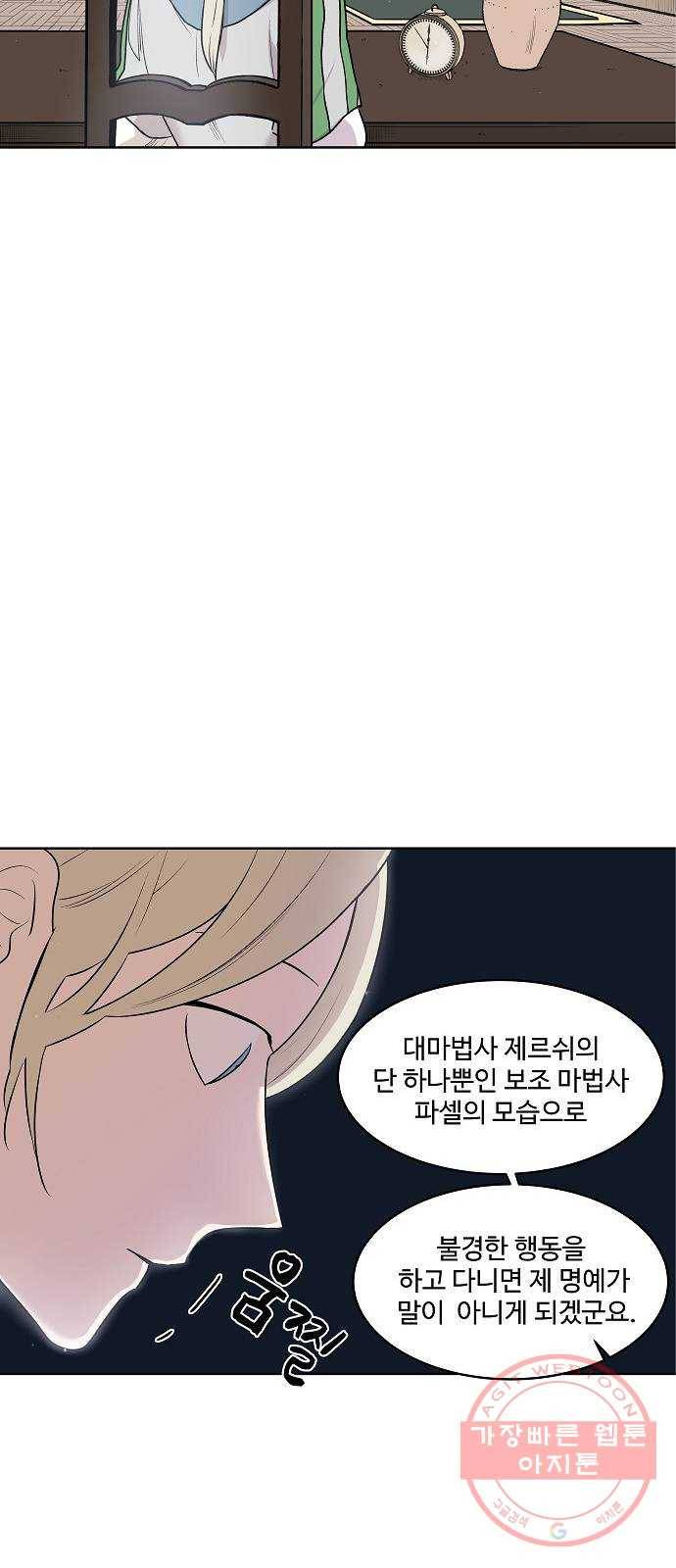 실버 쥬얼 태동 3화 35