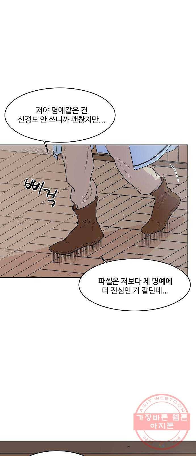 실버 쥬얼 태동 3화 36
