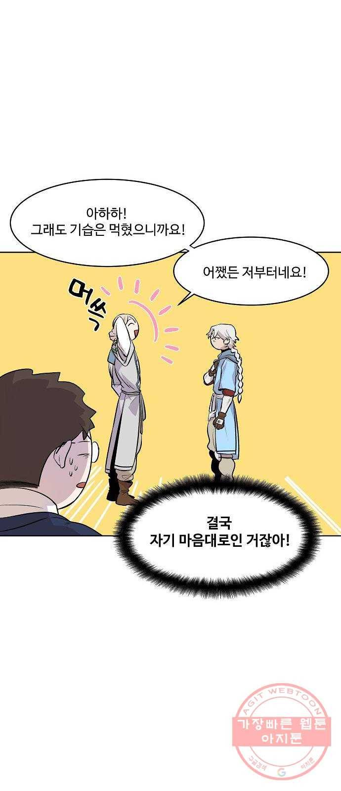 실버 쥬얼 태동 3화 51