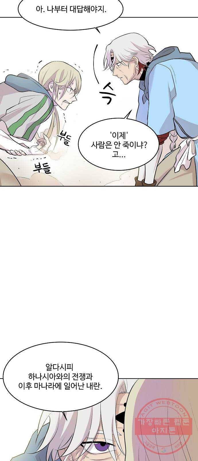 실버 쥬얼 태동 3화 68