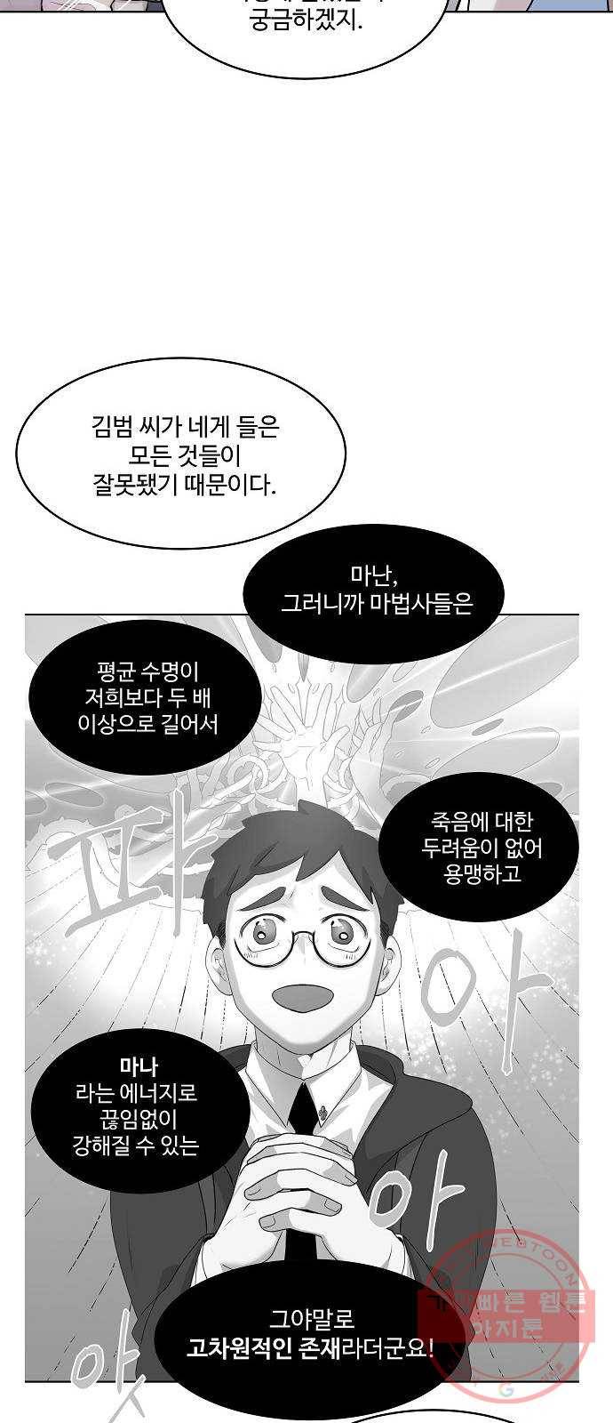 실버 쥬얼 태동 3화 80