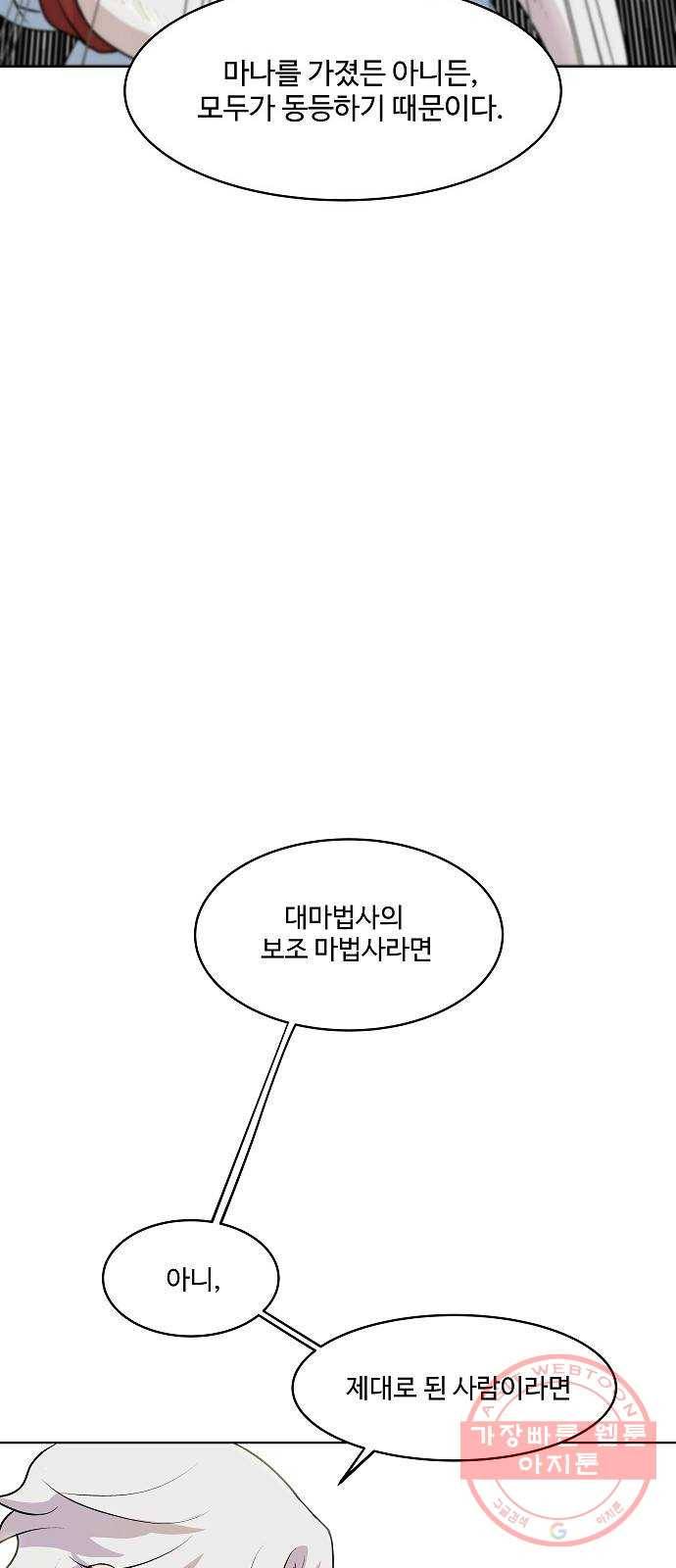 실버 쥬얼 태동 3화 82