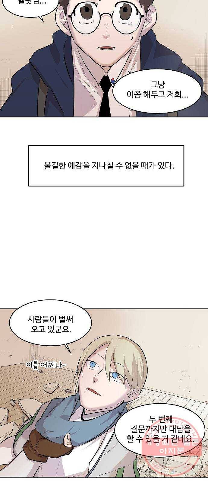 실버 쥬얼 태동 3화 92