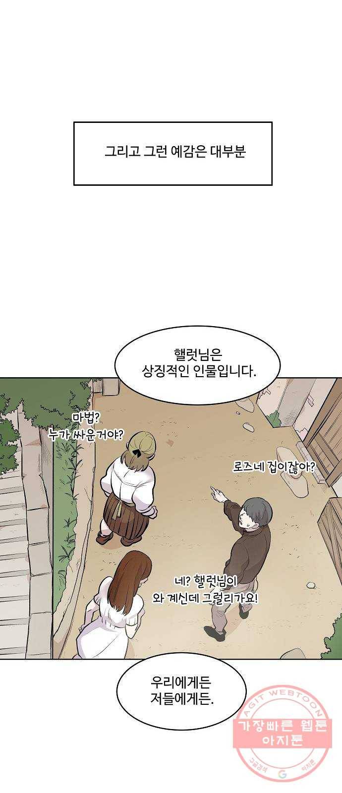 실버 쥬얼 태동 3화 93