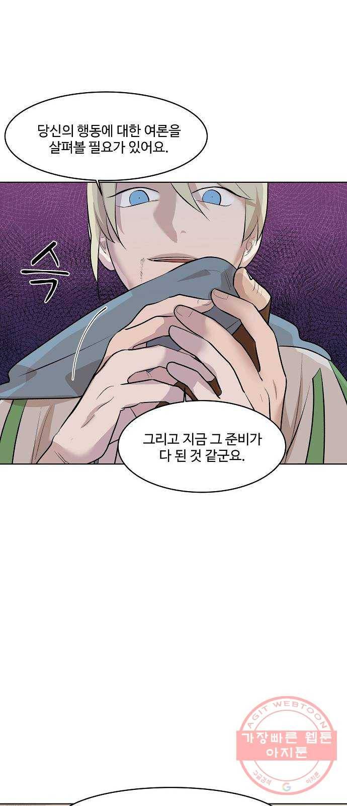 실버 쥬얼 태동 3화 94