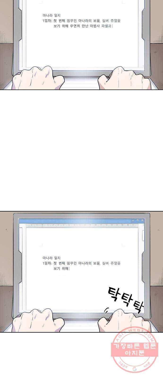 실버 쥬얼 태동 3화 104