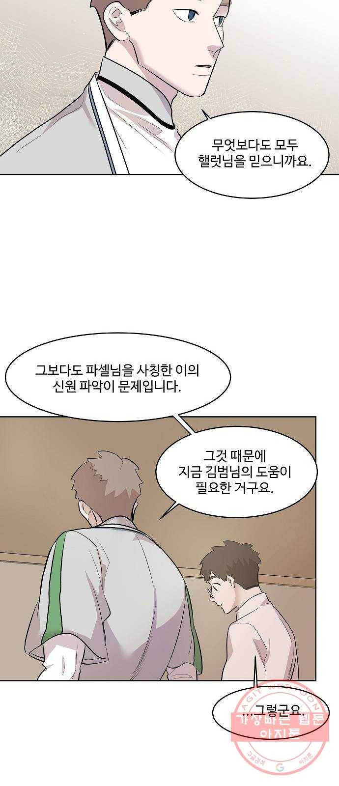 실버 쥬얼 태동 3화 109