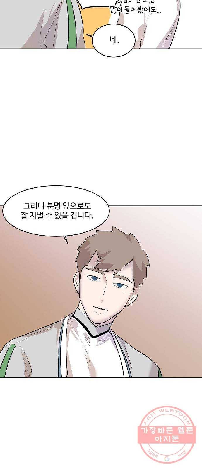 실버 쥬얼 태동 3화 114