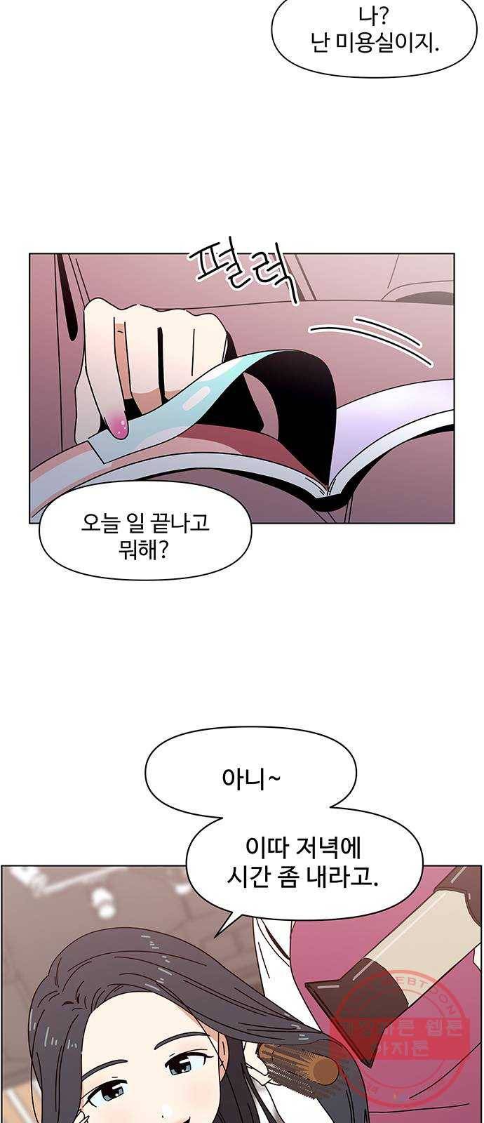 청춘 블라썸 71화: EP.3 가을의 꽃 (11) 2