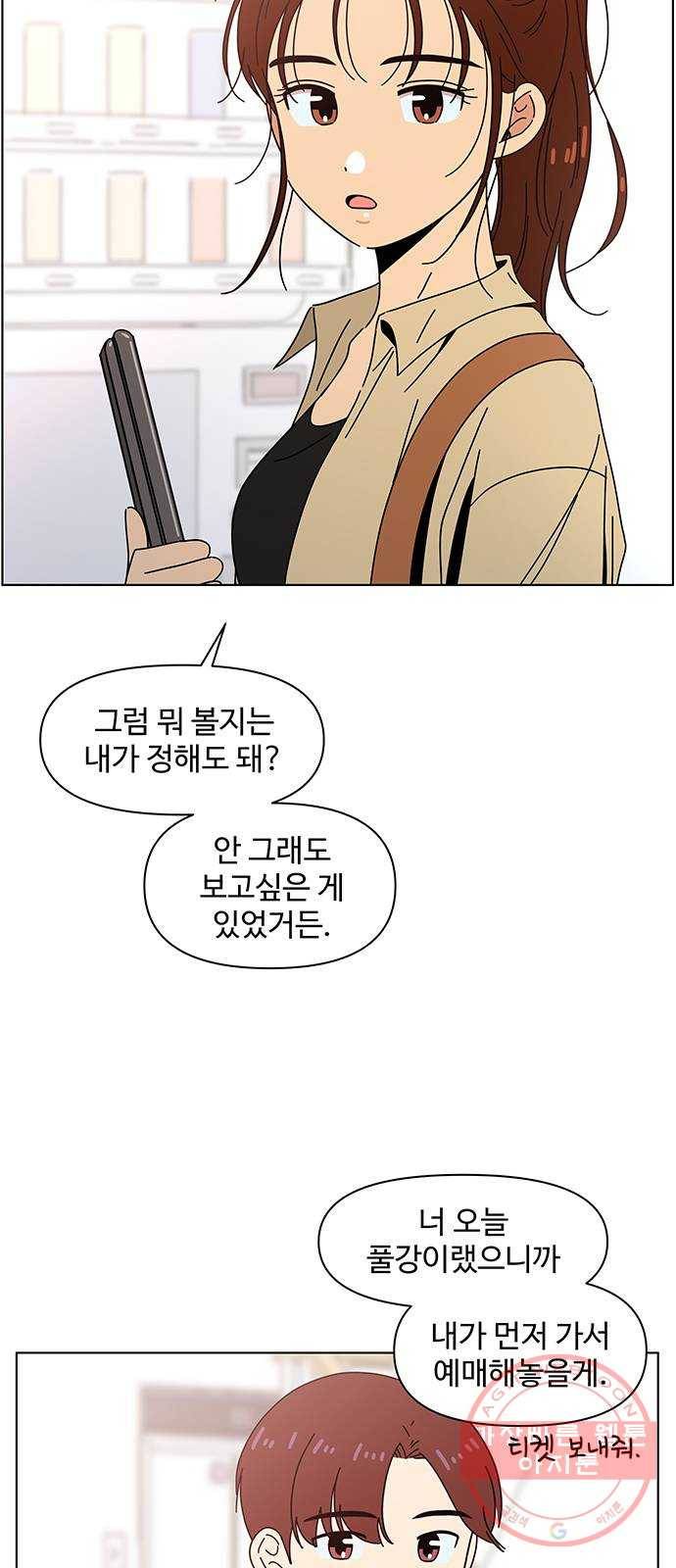 청춘 블라썸 71화: EP.3 가을의 꽃 (11) 5