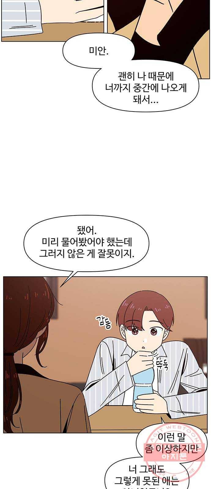 청춘 블라썸 71화: EP.3 가을의 꽃 (11) 16