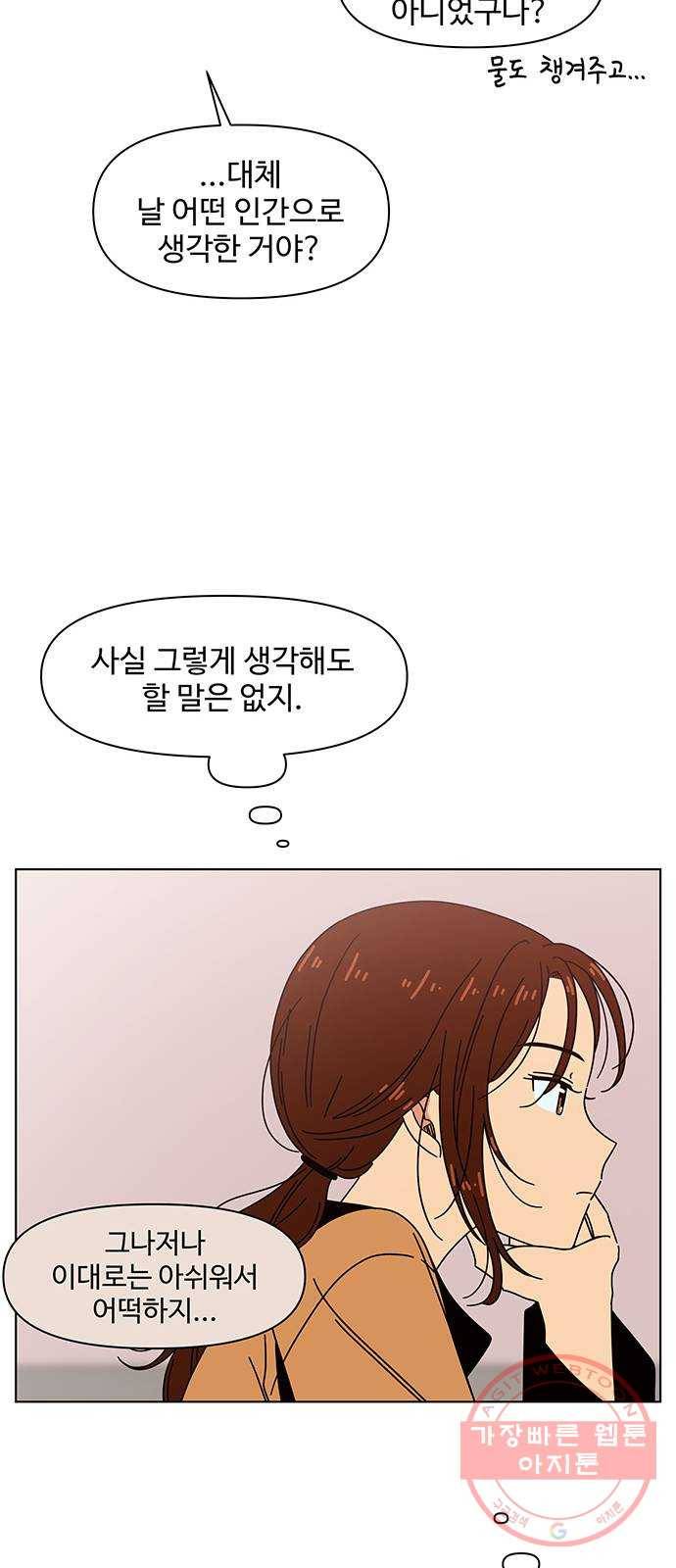 청춘 블라썸 71화: EP.3 가을의 꽃 (11) 17