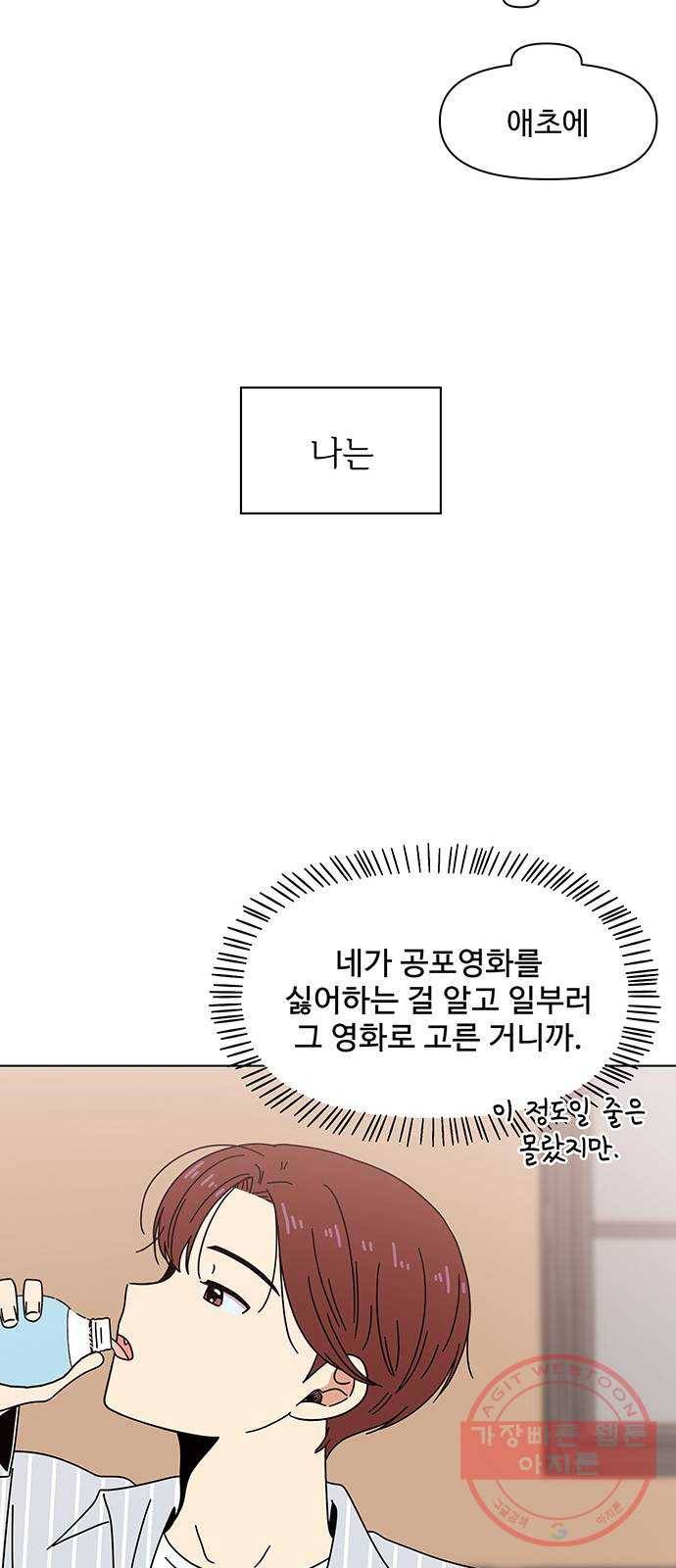 청춘 블라썸 71화: EP.3 가을의 꽃 (11) 18