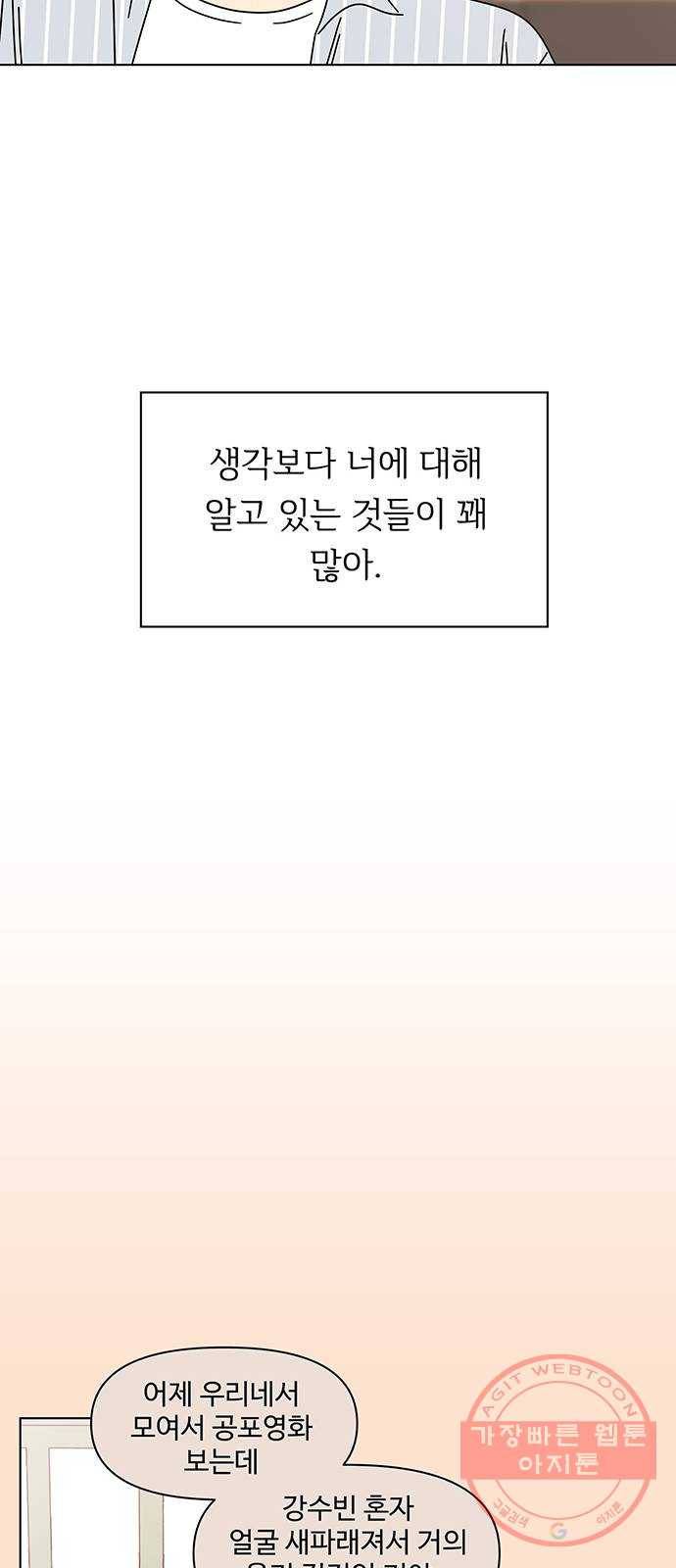 청춘 블라썸 71화: EP.3 가을의 꽃 (11) 19