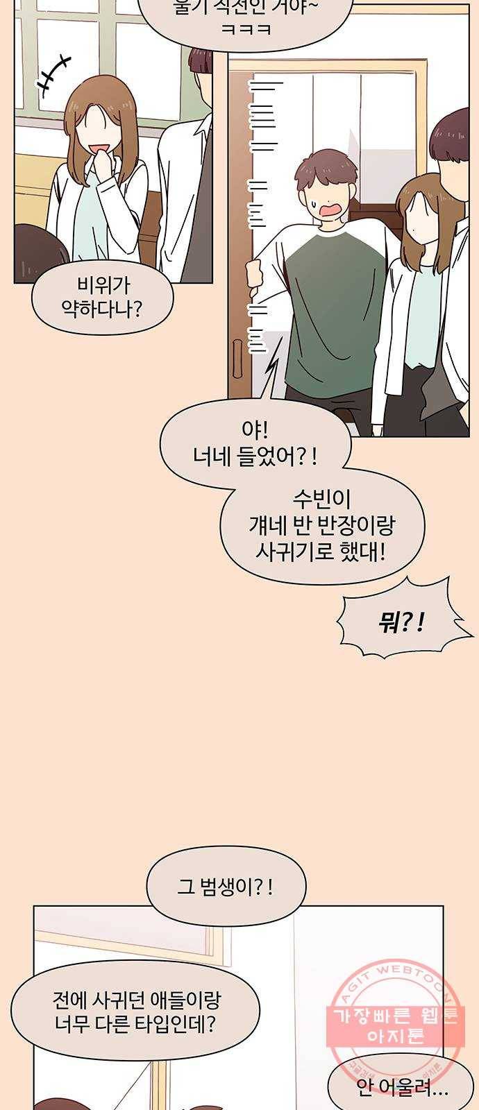 청춘 블라썸 71화: EP.3 가을의 꽃 (11) 20