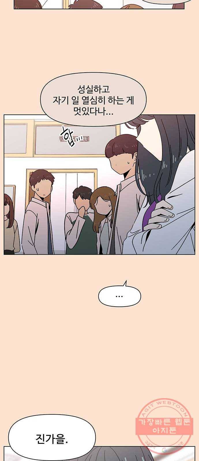 청춘 블라썸 71화: EP.3 가을의 꽃 (11) 21