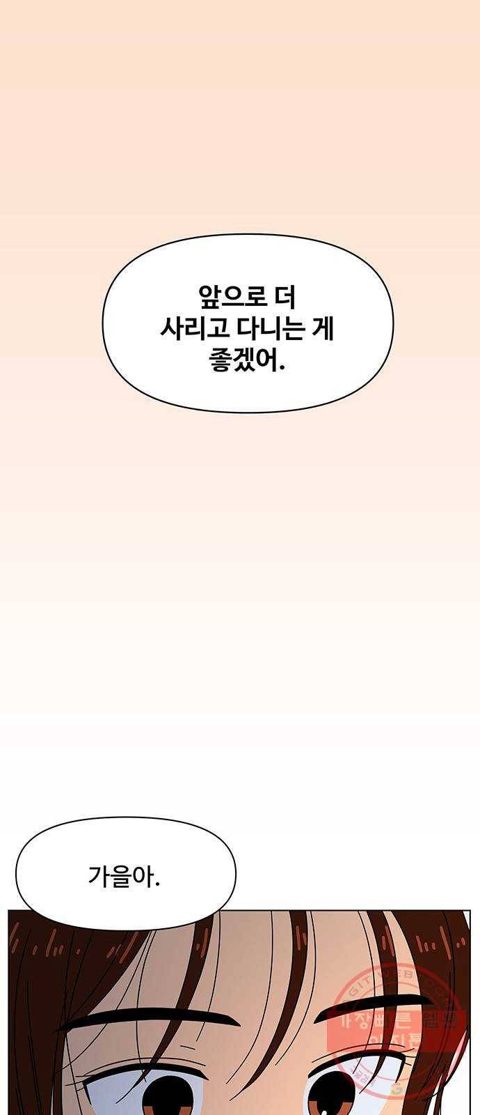 청춘 블라썸 71화: EP.3 가을의 꽃 (11) 23