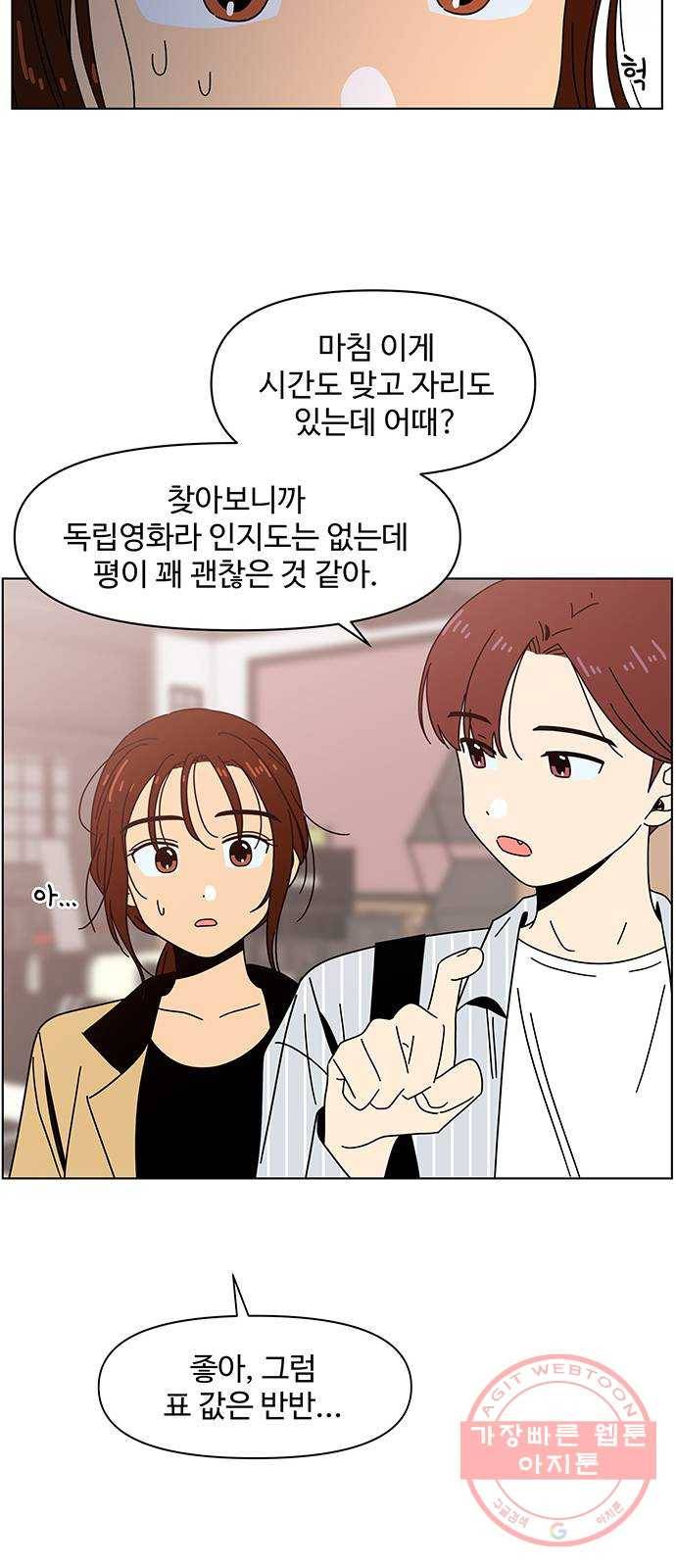 청춘 블라썸 71화: EP.3 가을의 꽃 (11) 24