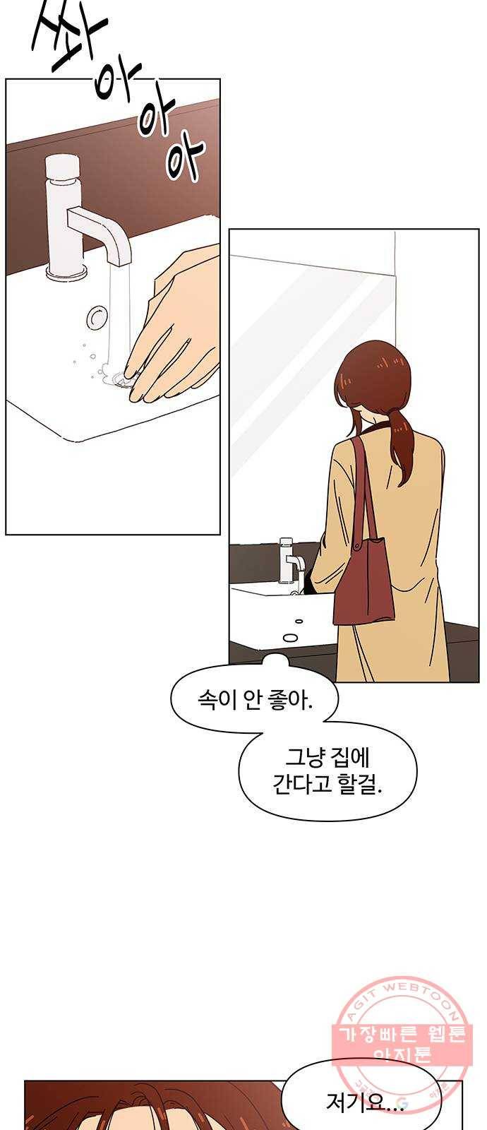 청춘 블라썸 71화: EP.3 가을의 꽃 (11) 26
