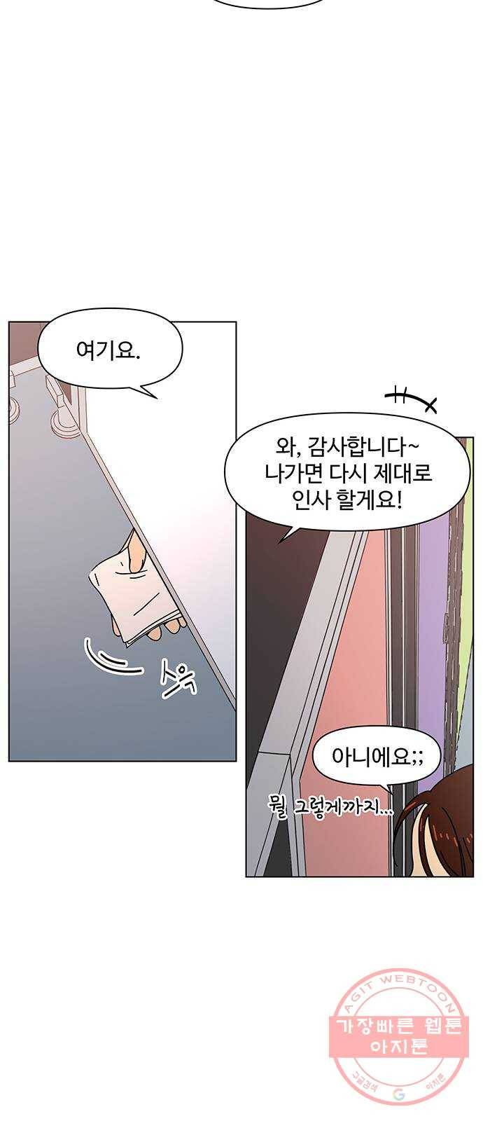 청춘 블라썸 71화: EP.3 가을의 꽃 (11) 28