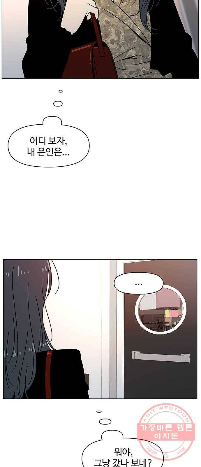 청춘 블라썸 71화: EP.3 가을의 꽃 (11) 30