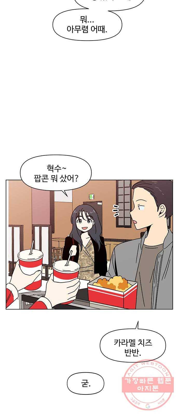 청춘 블라썸 71화: EP.3 가을의 꽃 (11) 31