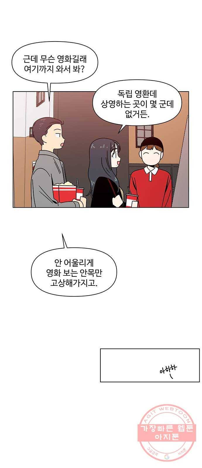 청춘 블라썸 71화: EP.3 가을의 꽃 (11) 32