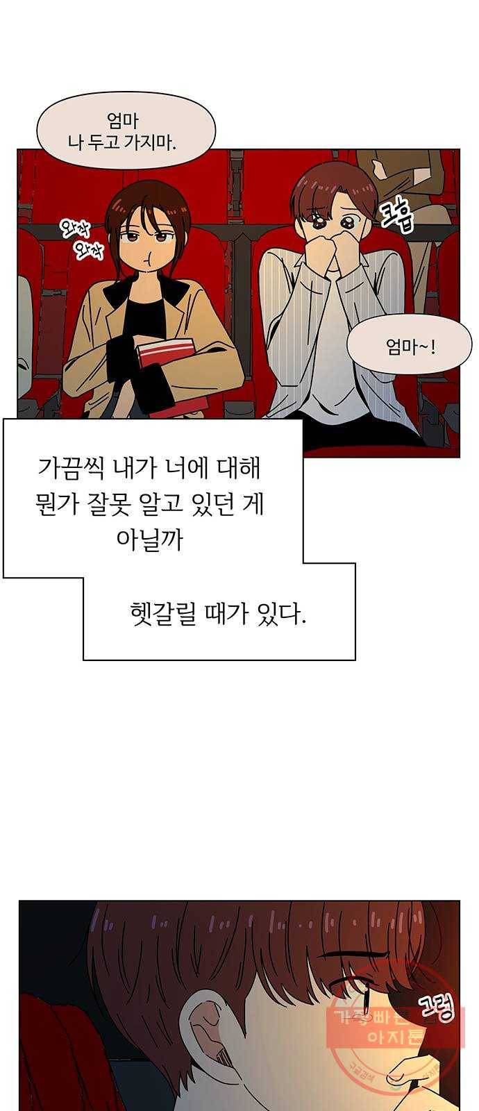 청춘 블라썸 71화: EP.3 가을의 꽃 (11) 34