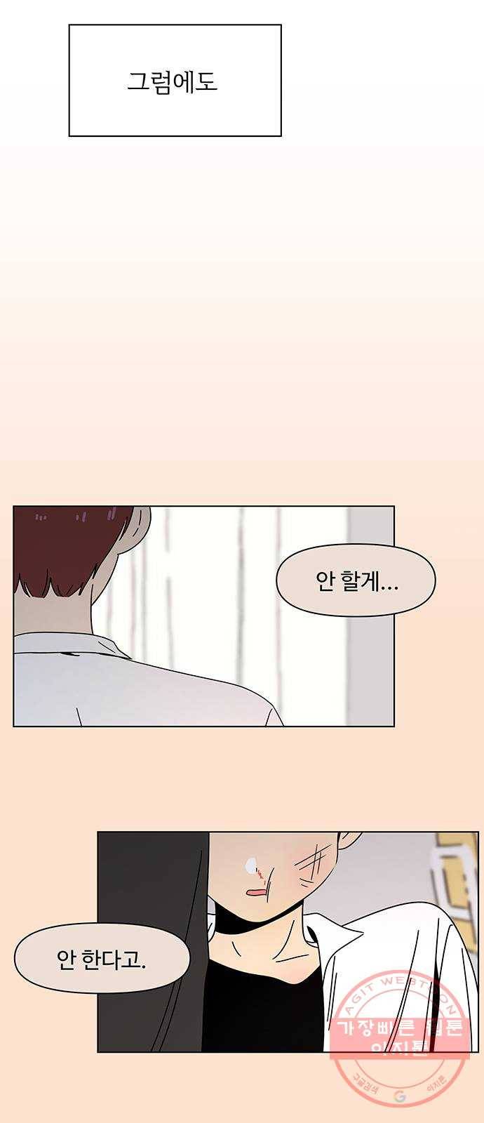 청춘 블라썸 71화: EP.3 가을의 꽃 (11) 36