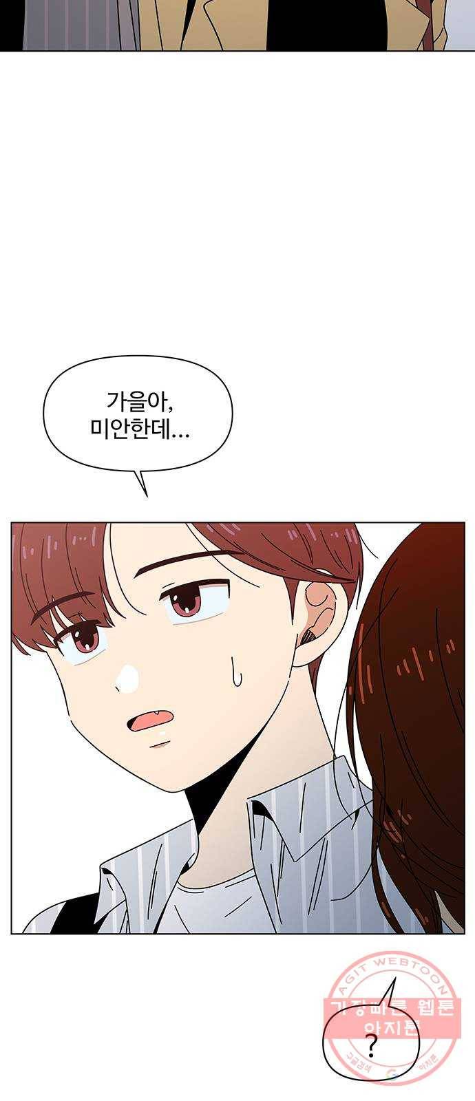 청춘 블라썸 71화: EP.3 가을의 꽃 (11) 50